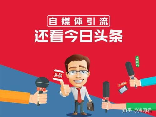 如何通过今日头条引流,轻松打造爆款内容，精准吸粉攻略