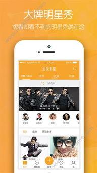 全民明星下载手机版,打造你的明星梦，尽享娱乐盛宴