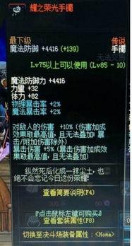 dnf启明星和遗迹手镯,DNF装备搭配攻略解析