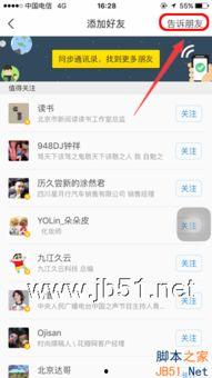 头条怎么微信加好友,轻松微信加好友，拓展人脉新方法