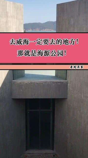 威海未来网红打卡地点,新晋打卡地标，潮流聚集地