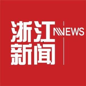浙江新闻头条号华数集团,引领浙江数字生活新篇章